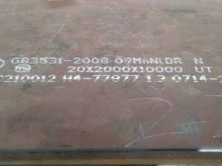 阿里低温容器板-09MnNiDR